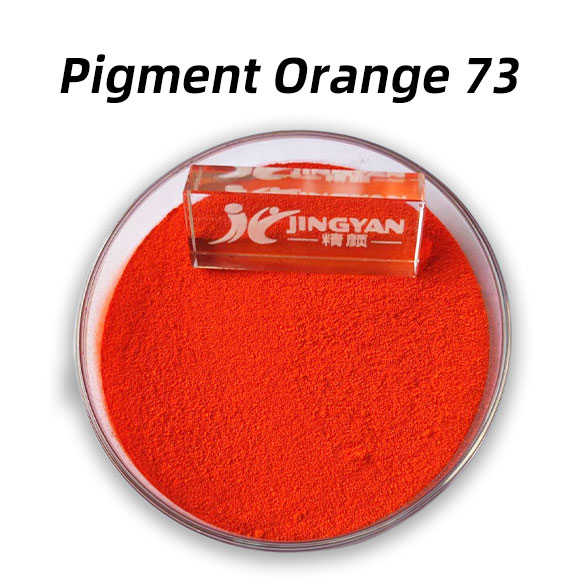 顏料橙73(PO73):高性能DPP有機(jī)顏料Pigment Orange 73