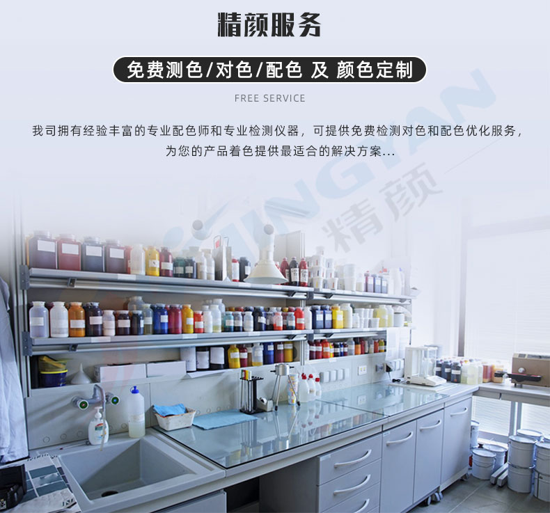 精顏提供免費(fèi)測(cè)色、對(duì)色、配色服務(wù)